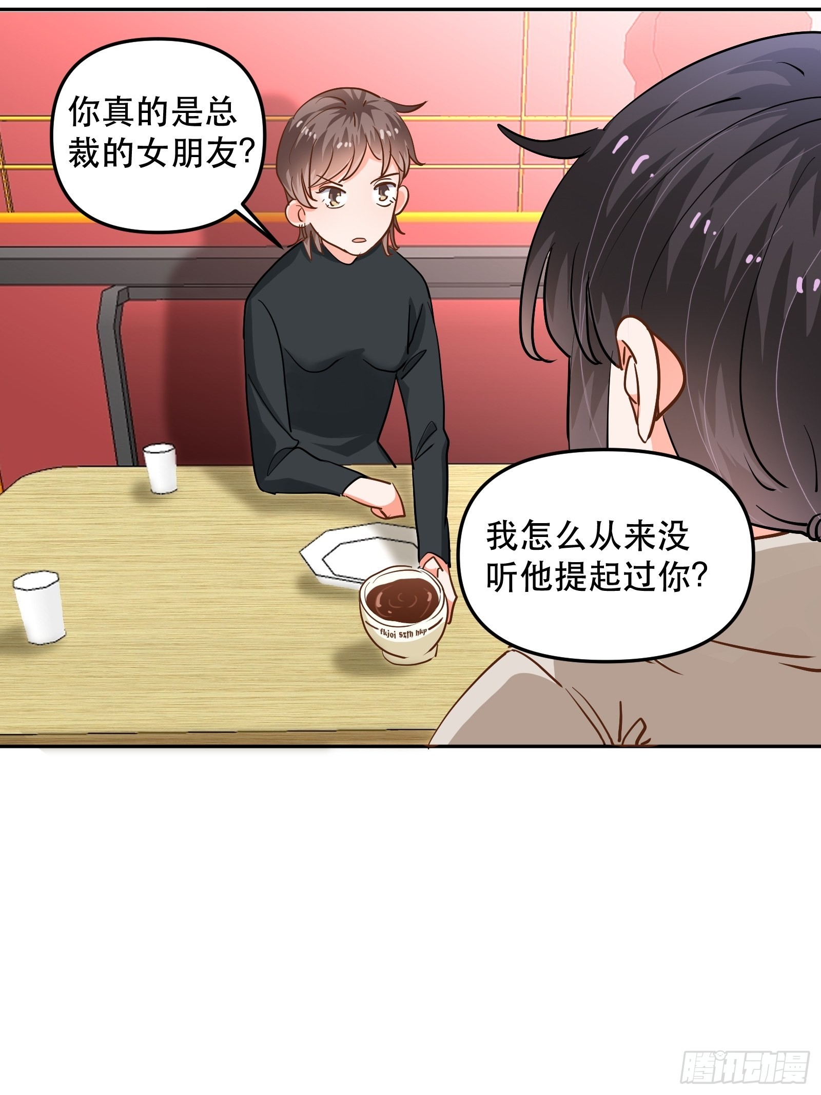 我是总裁的女友！11