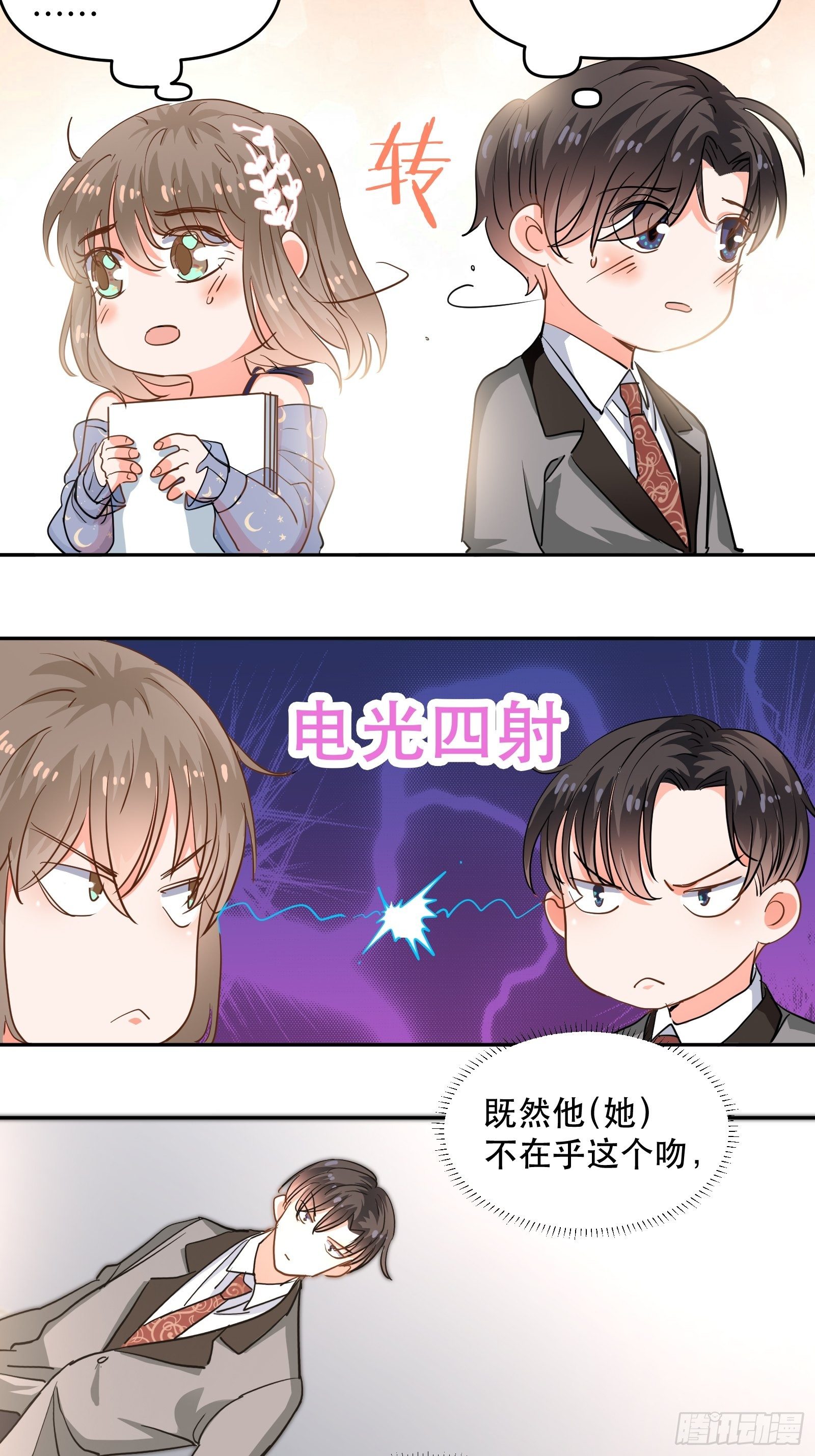 我们的初吻29