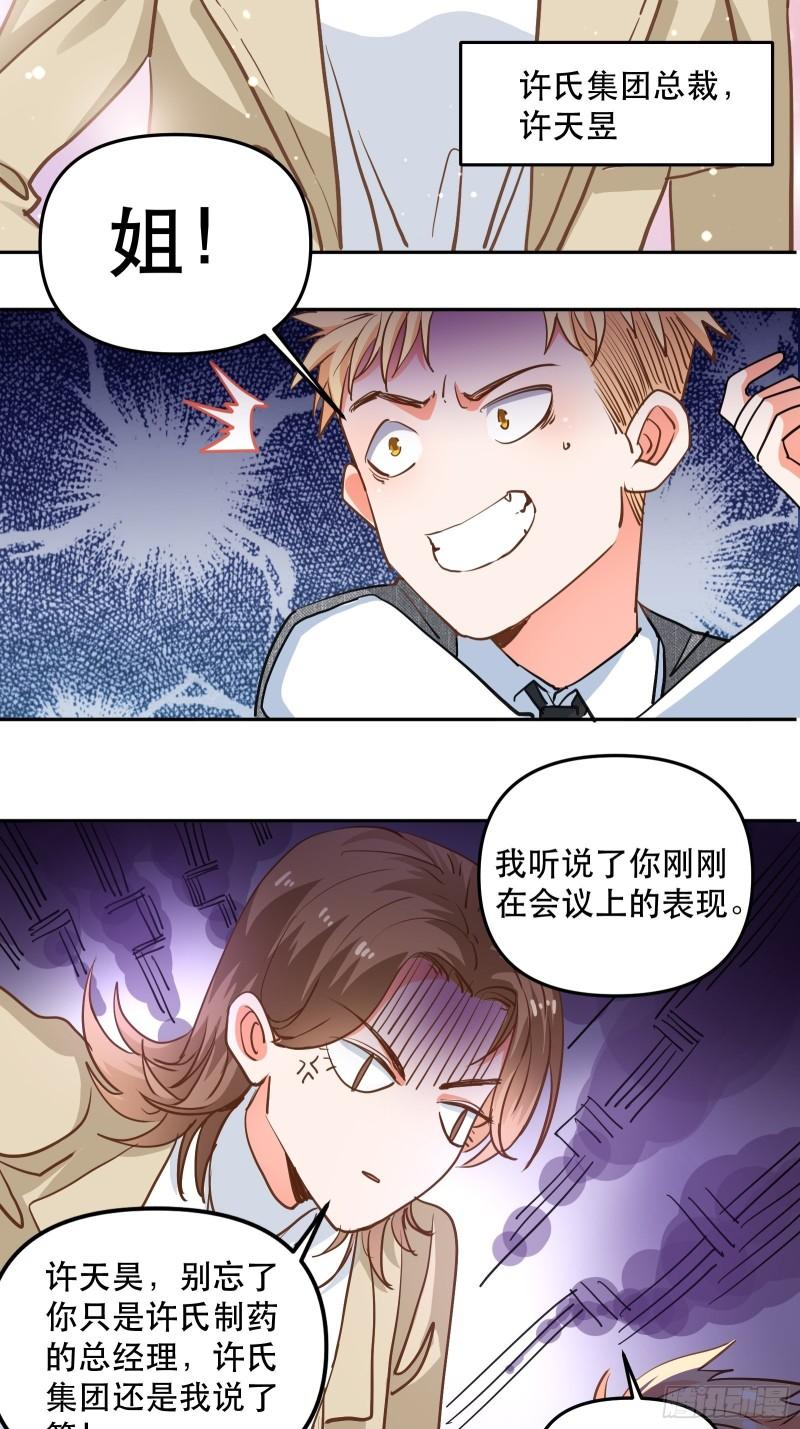 爱情的竞争者9