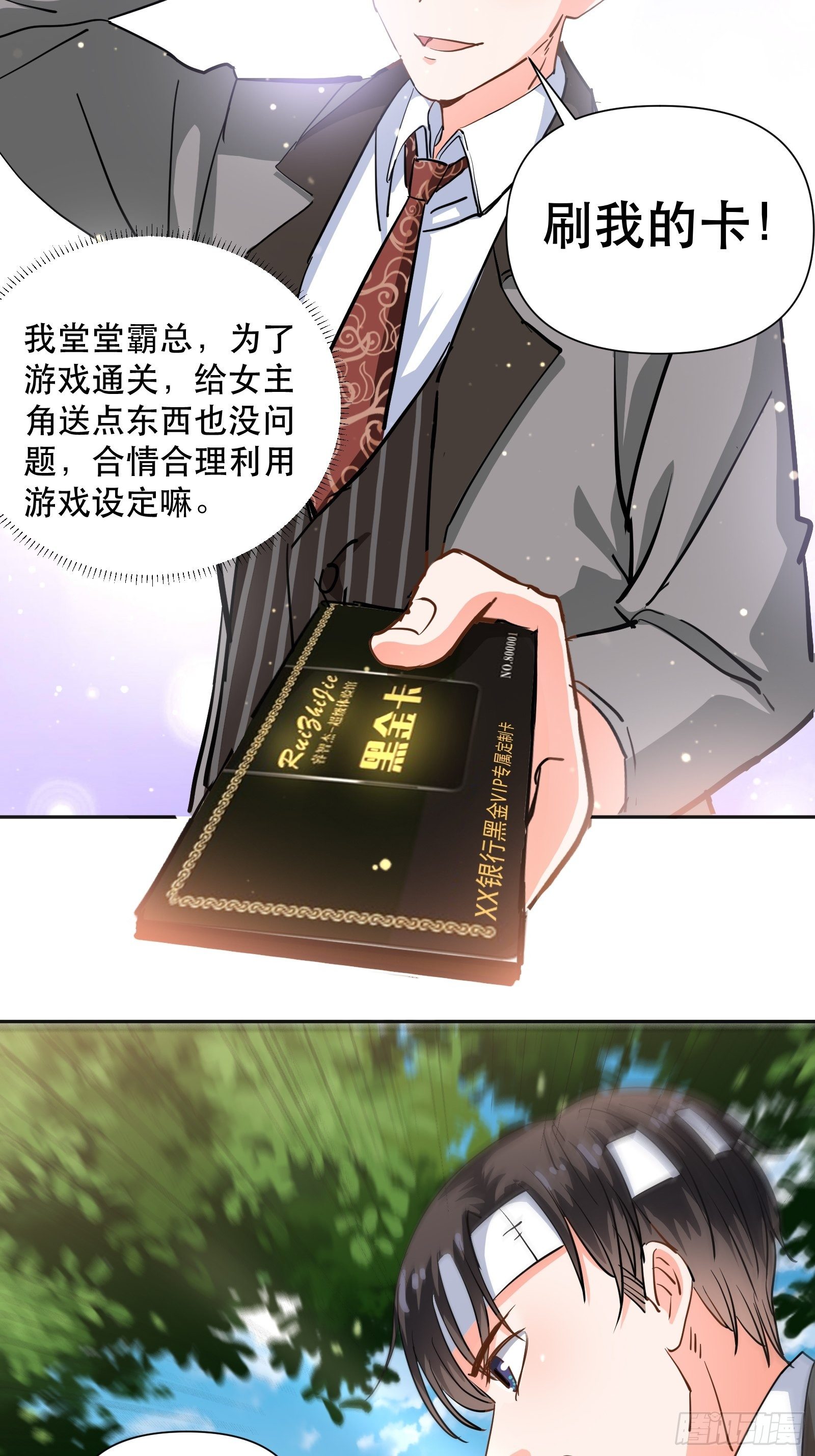 刷我的卡31