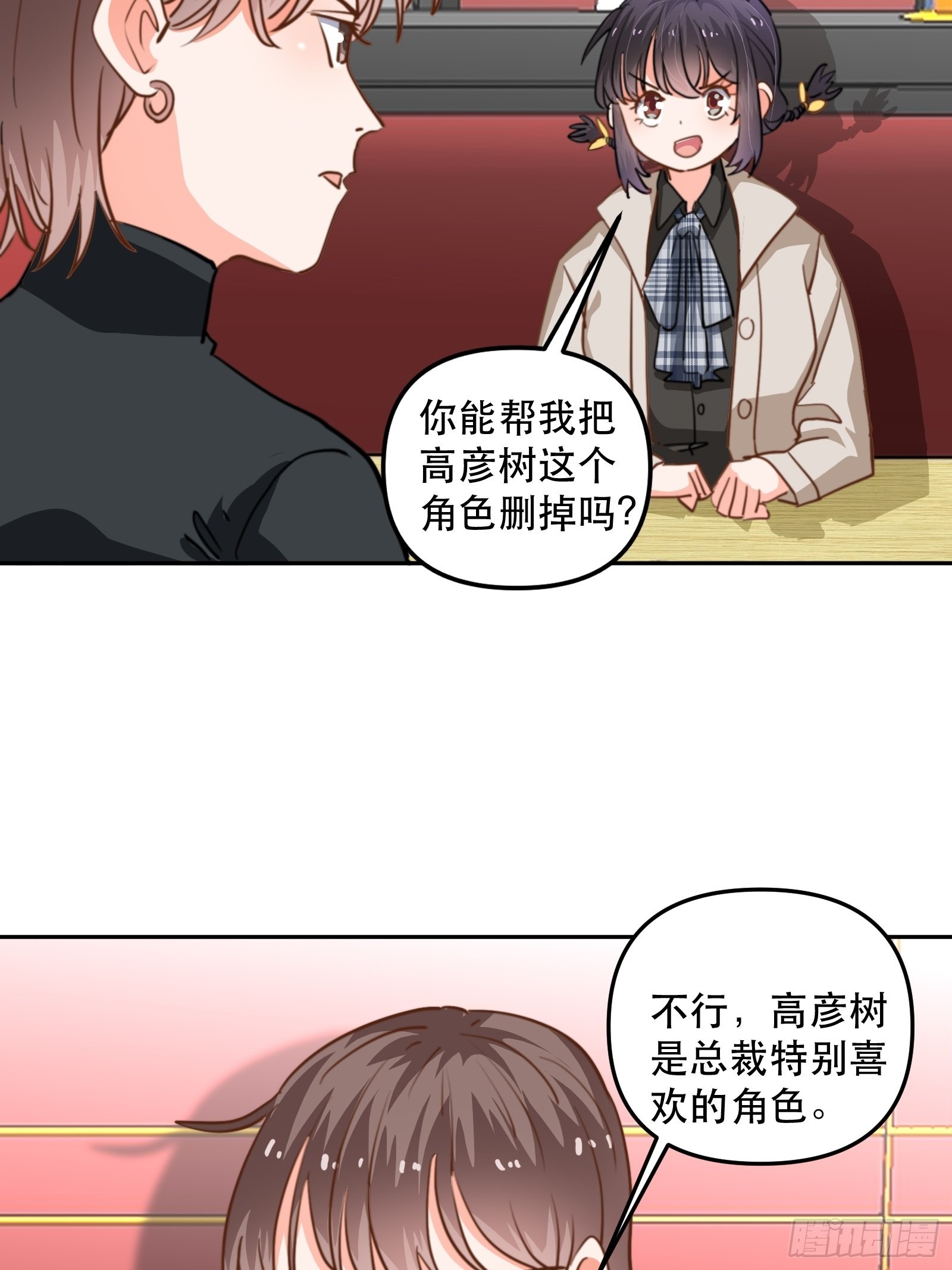 我是总裁的女友！22