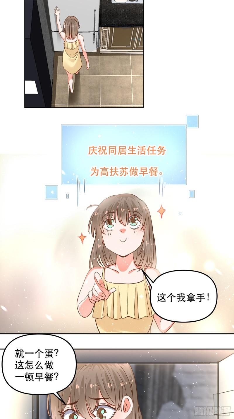 同居第一天12