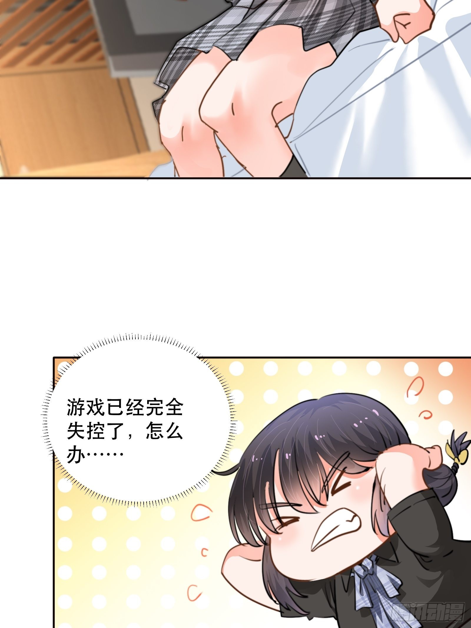 失控的游戏31
