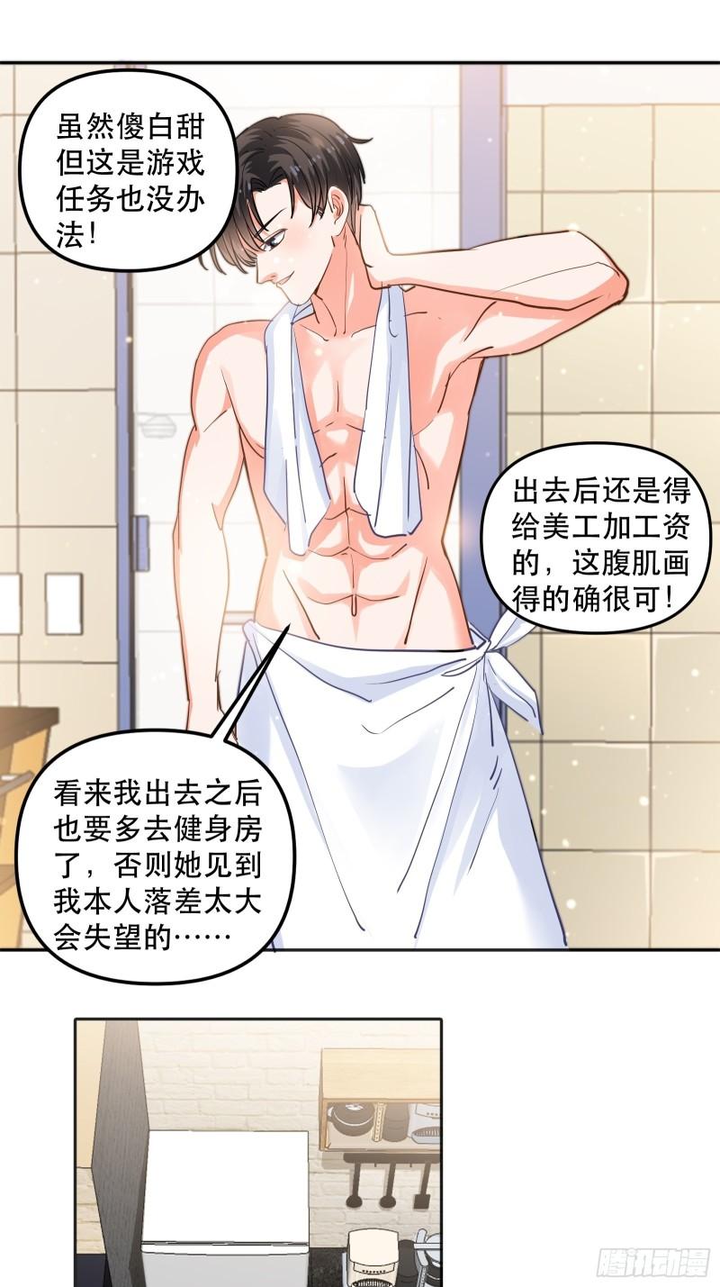 同居第一天11