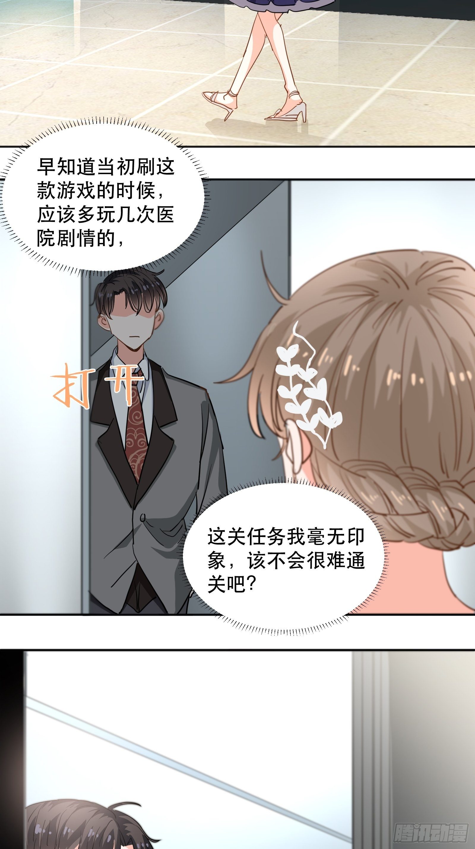 同处电梯中27