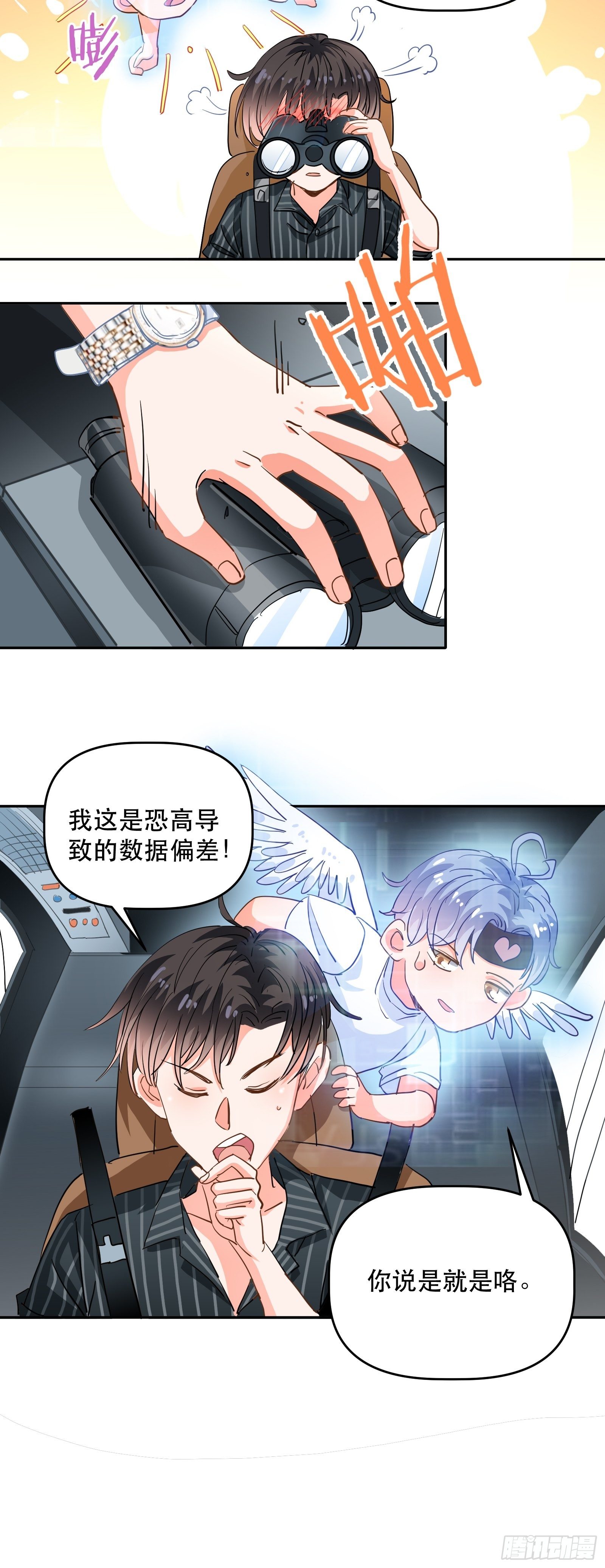 对她心动！10