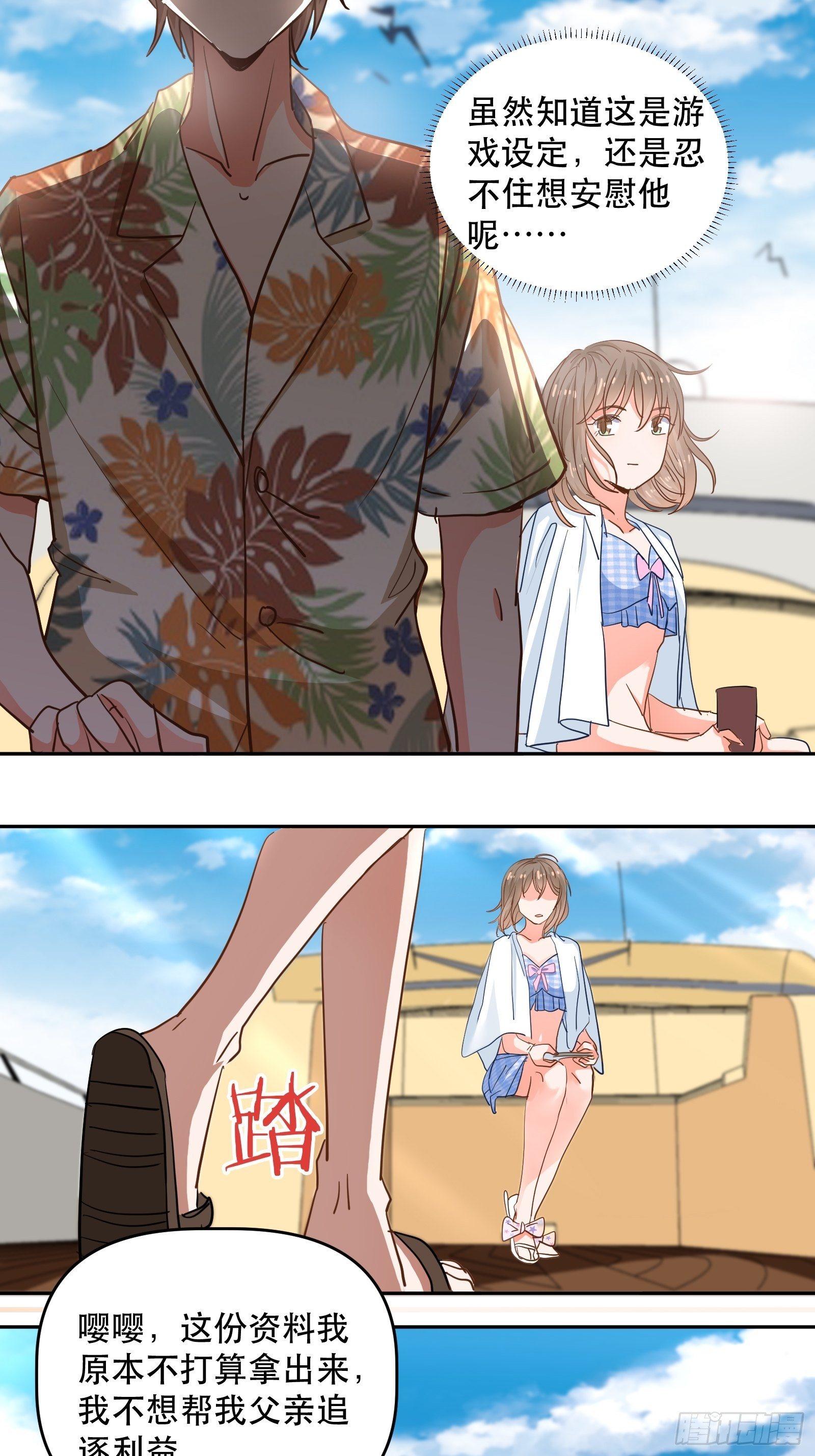对她心动！21
