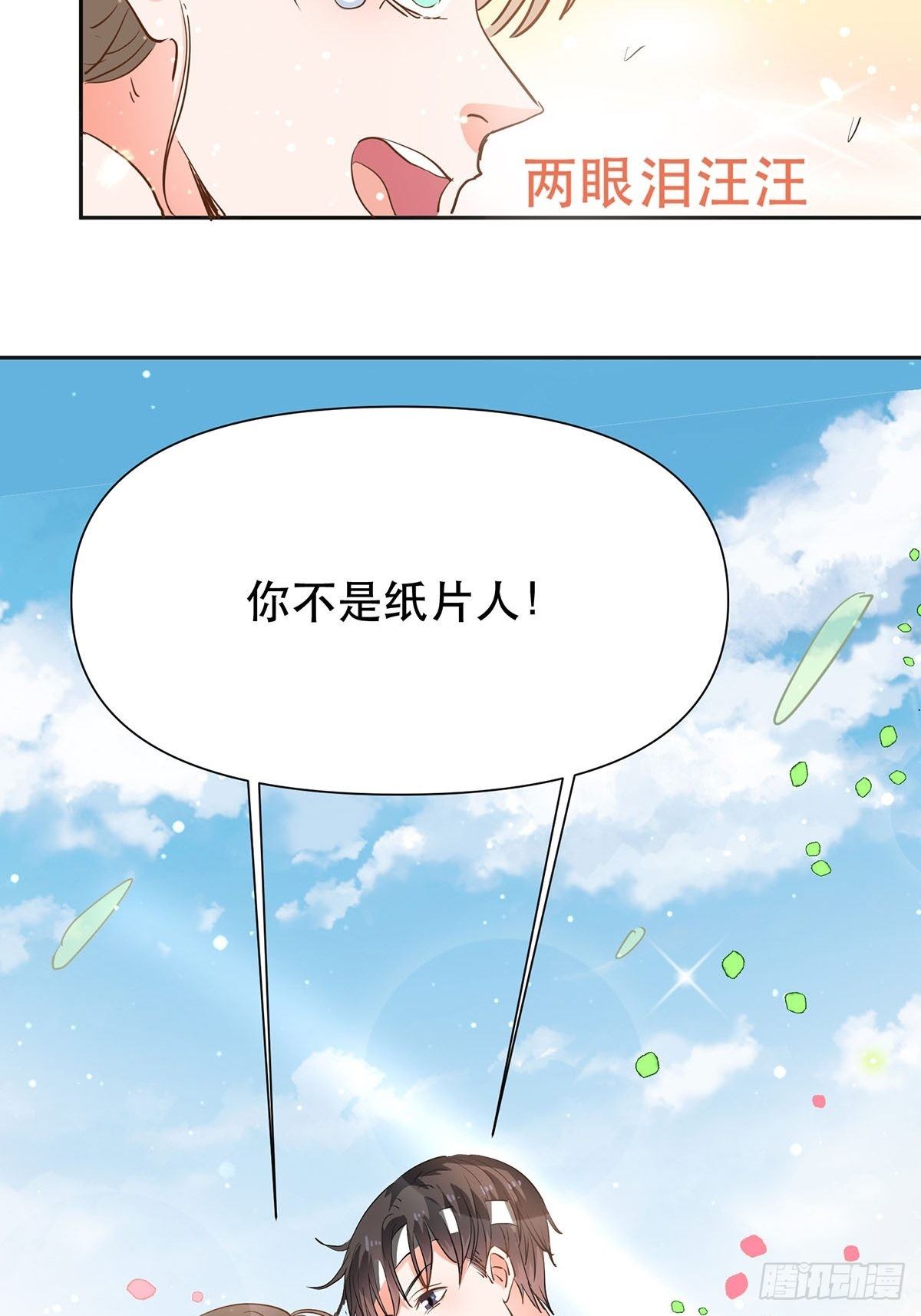 我们不是纸片人36