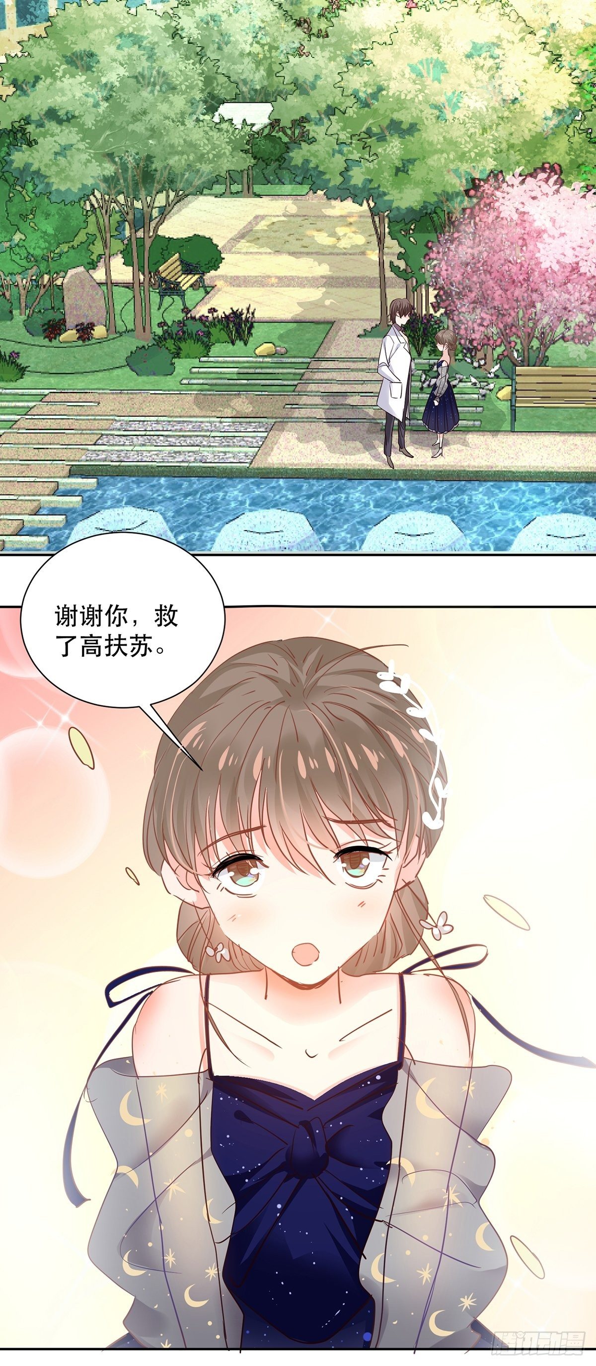 由我守护你12