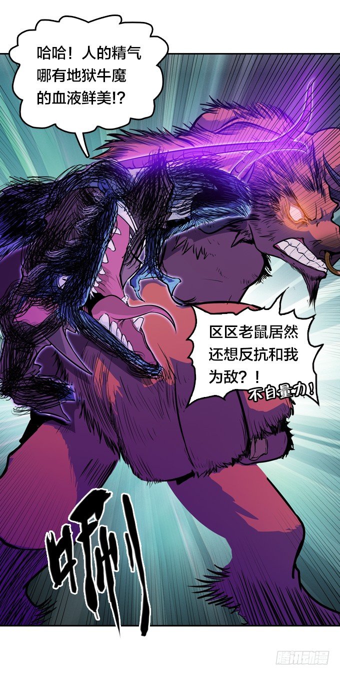 牛魔VS鼠妖14