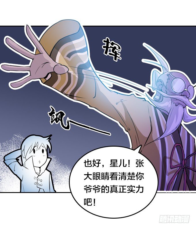 爷爷的真正实力4