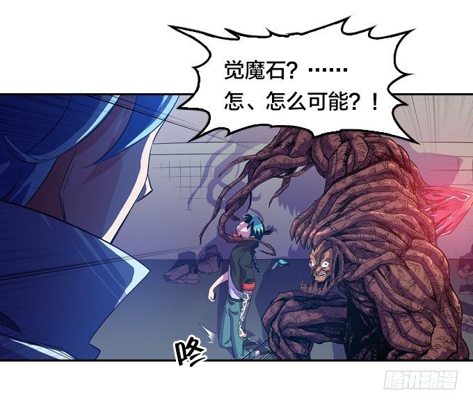 被觉魔石支配的驱魔师36