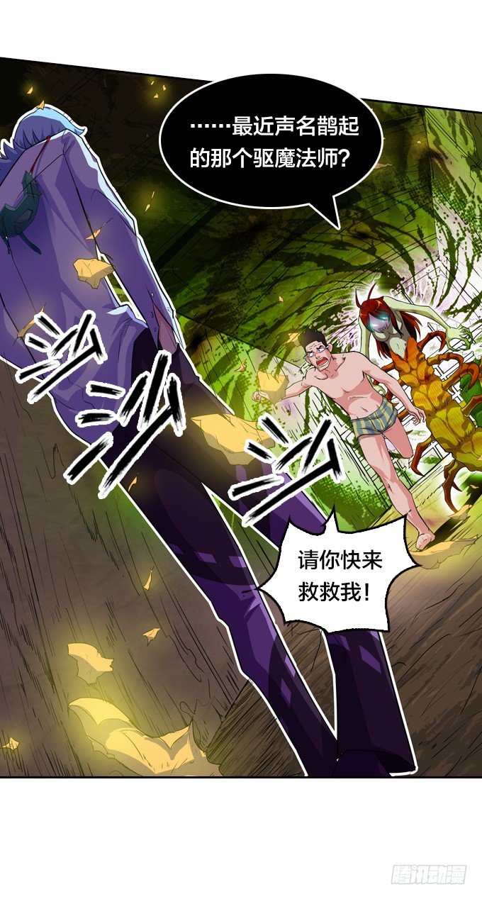 声名鹊起的驱魔法师53
