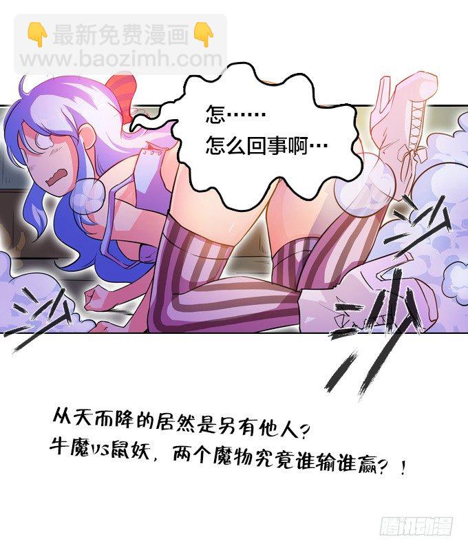 牛魔VS鼠妖26