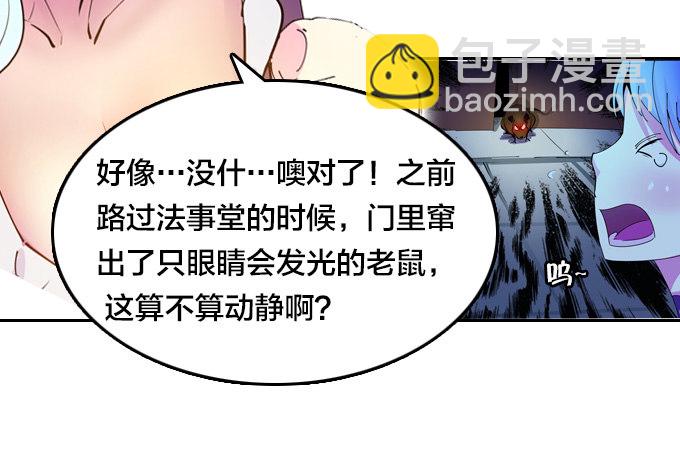 镇魔学院的危机18