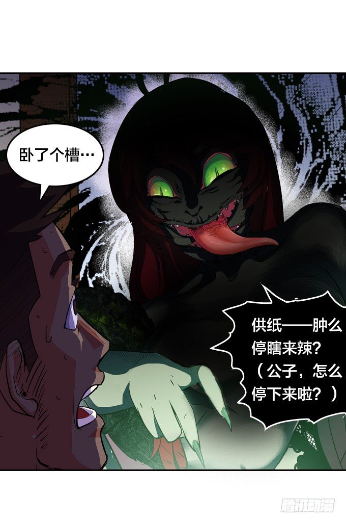声名鹊起的驱魔法师33