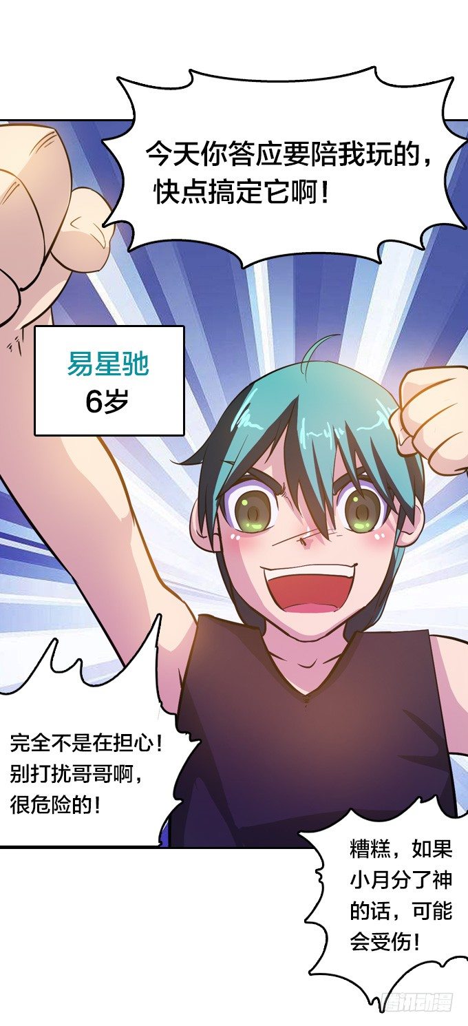 驱魔故事的展开！16