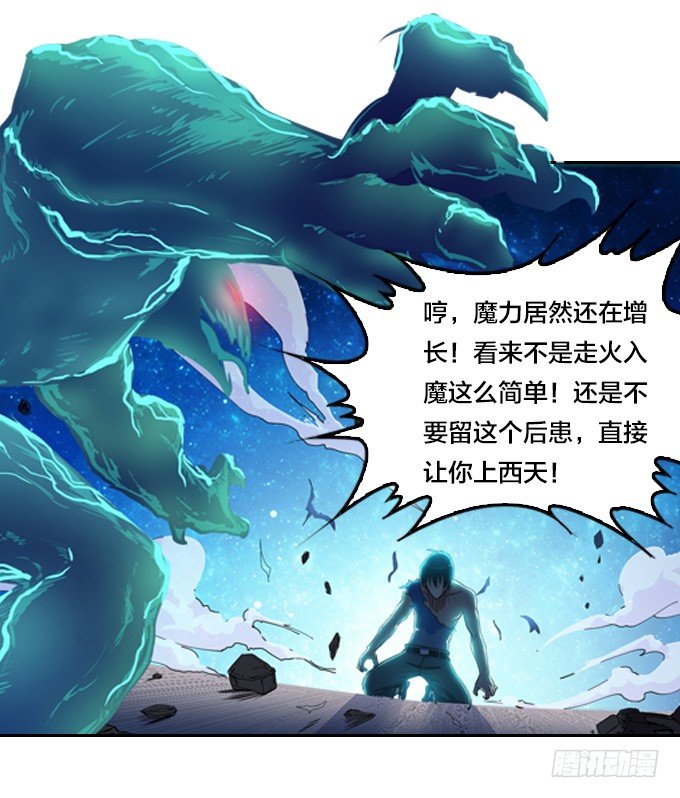 走火入魔28
