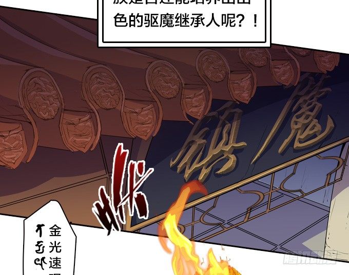 驱魔故事的展开！4