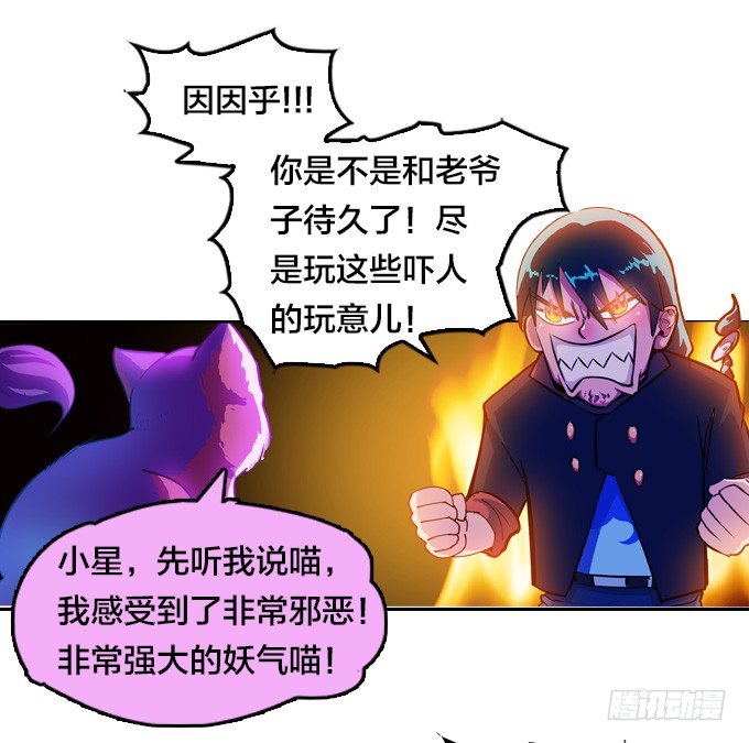 镇魔学院的危机24