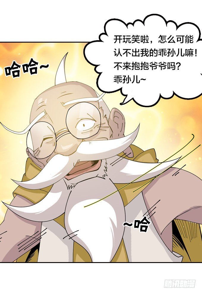 我的古怪爷爷15