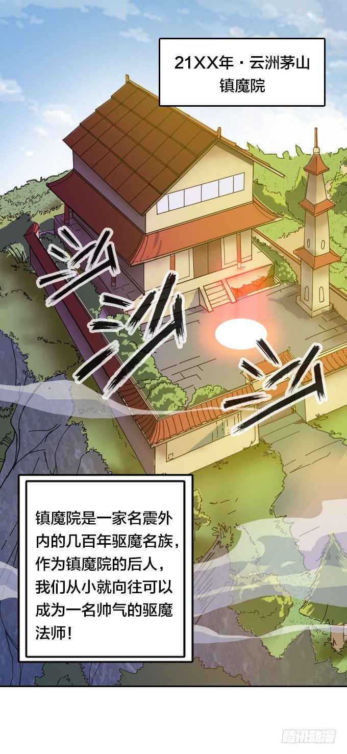 驱魔故事的展开！2