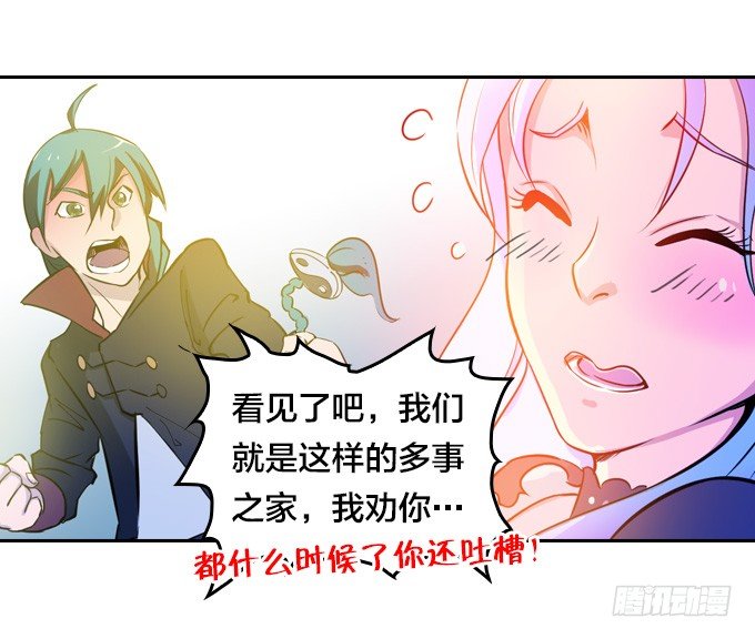 镇魔学院的危机31