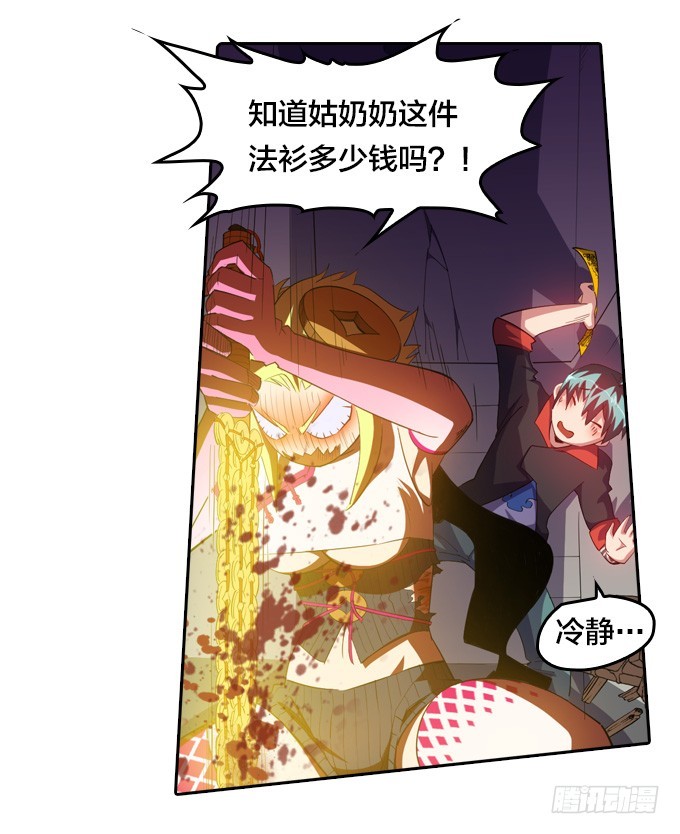 驱魔师的必修课程4