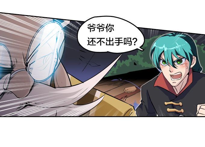 爷爷的真正实力2