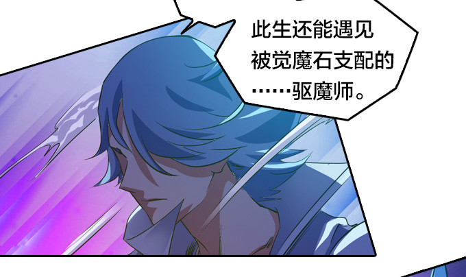 被觉魔石支配的驱魔师40
