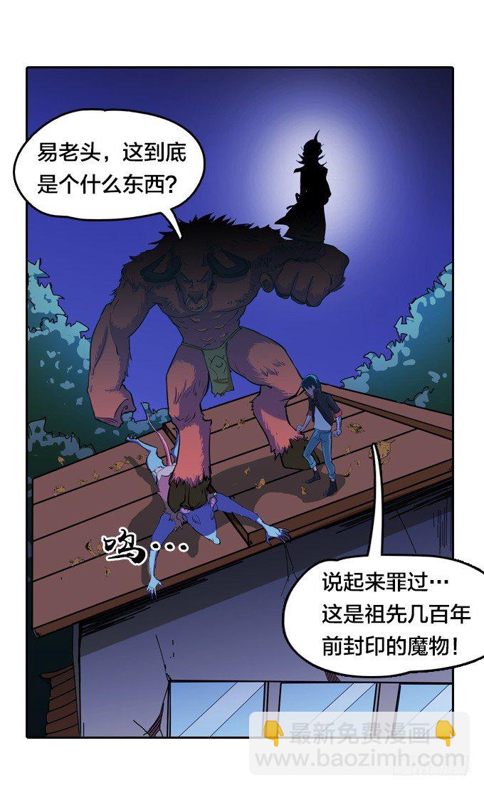 牛魔VS鼠妖1