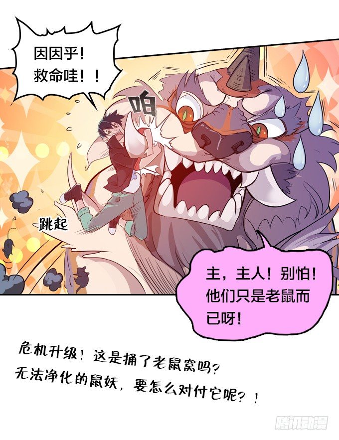 鼠王的召唤22