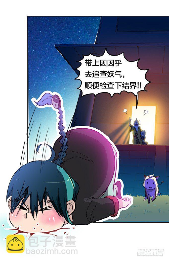 镇魔学院的危机33