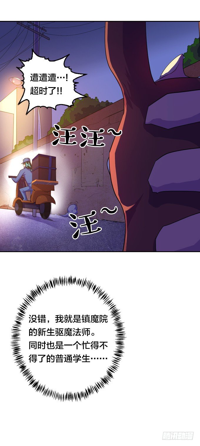 驱魔故事的展开！71