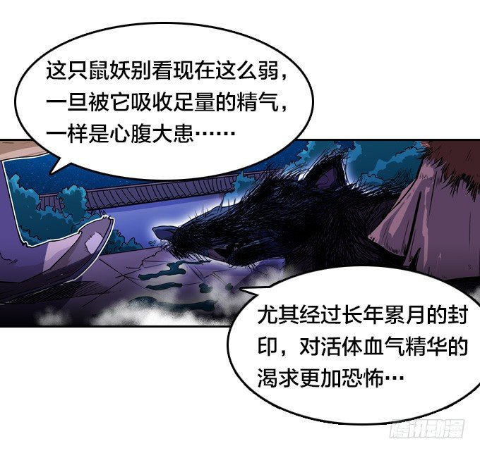 牛魔VS鼠妖8