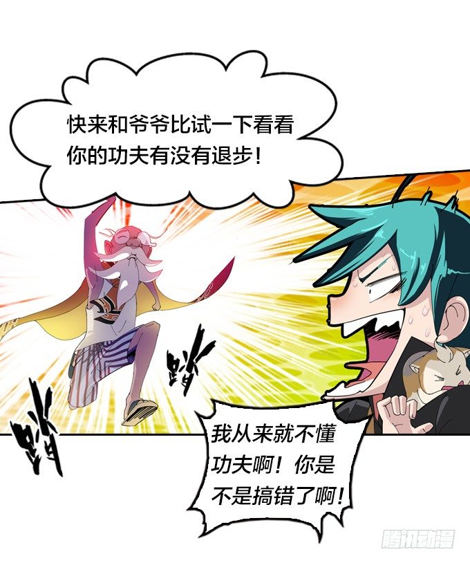 我的古怪爷爷17