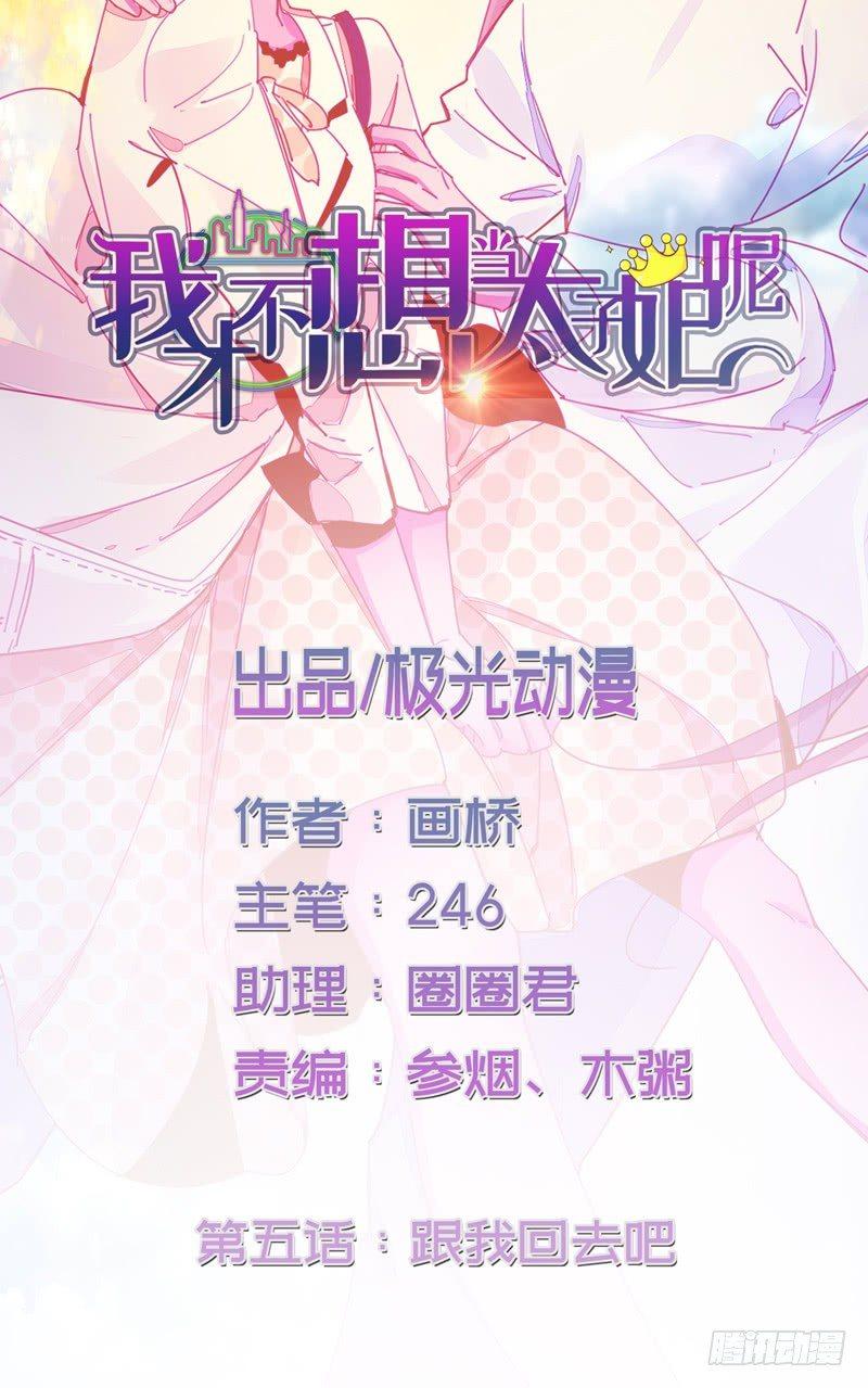 第5话 跟我回去吧0