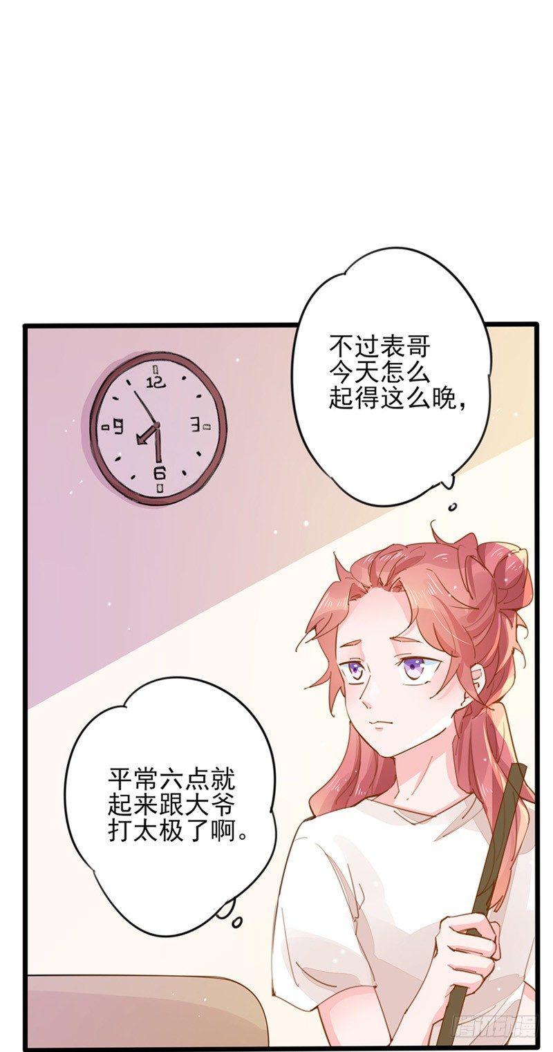 第23话 我帮你搞定她5