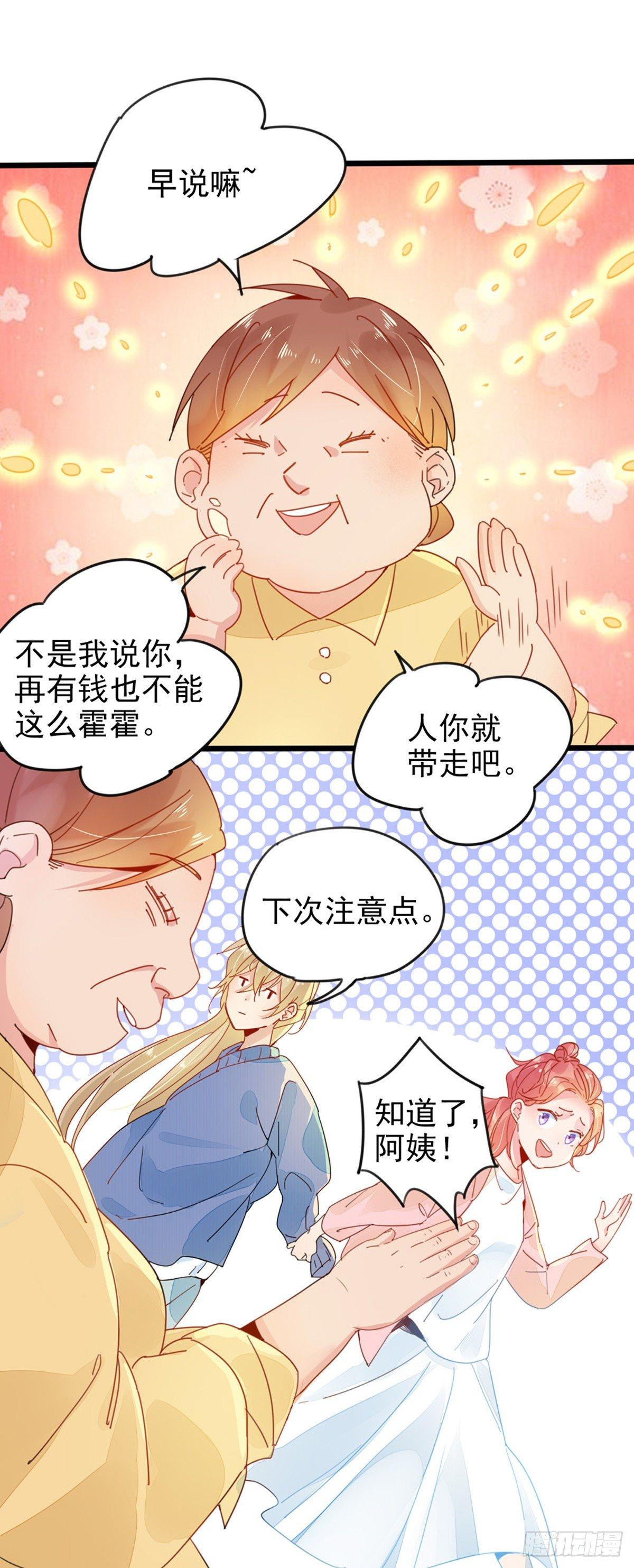 第1话  表哥是个惹祸精26