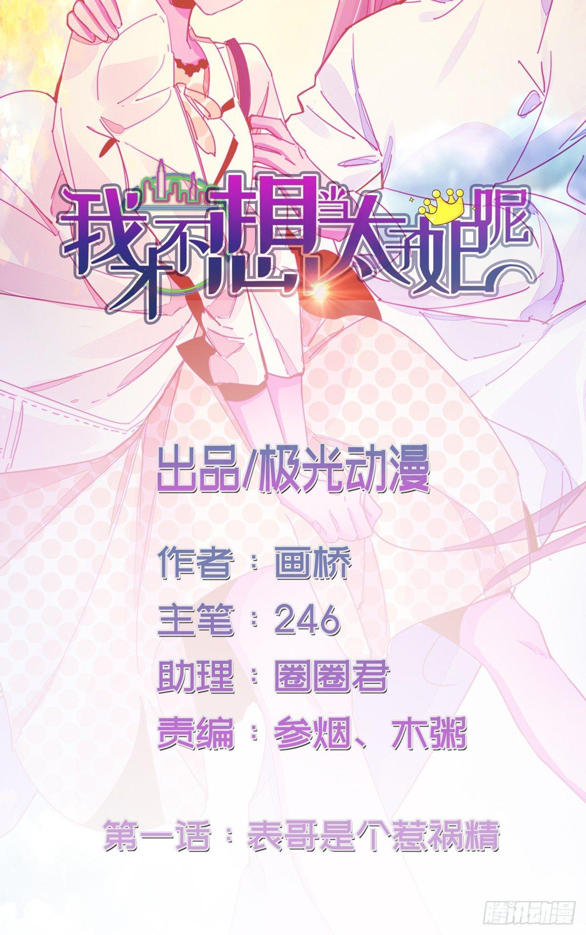 第1话  表哥是个惹祸精0