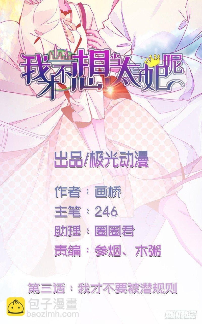 第3话  我才不要被潜规则1