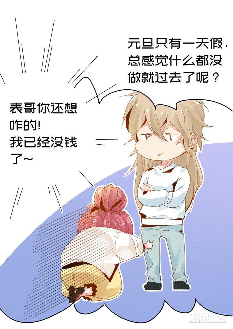 第4话 自己去天慎司领罚31