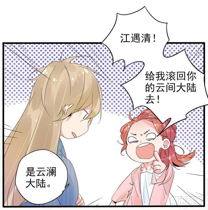 第2话 滚回你的云澜大陆5