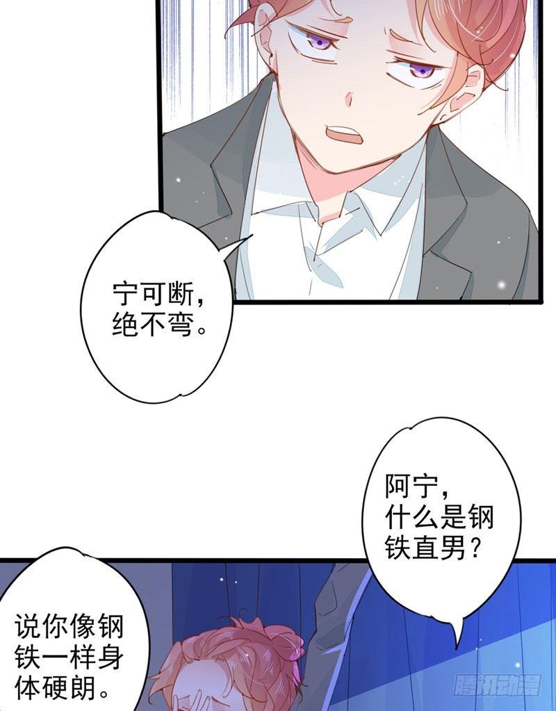 第16话 钢铁直男3