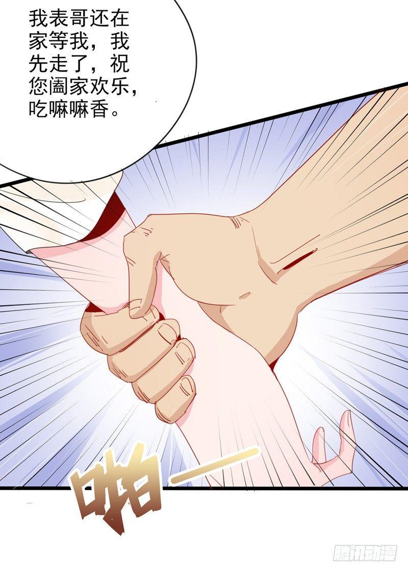 第3话  我才不要被潜规则20