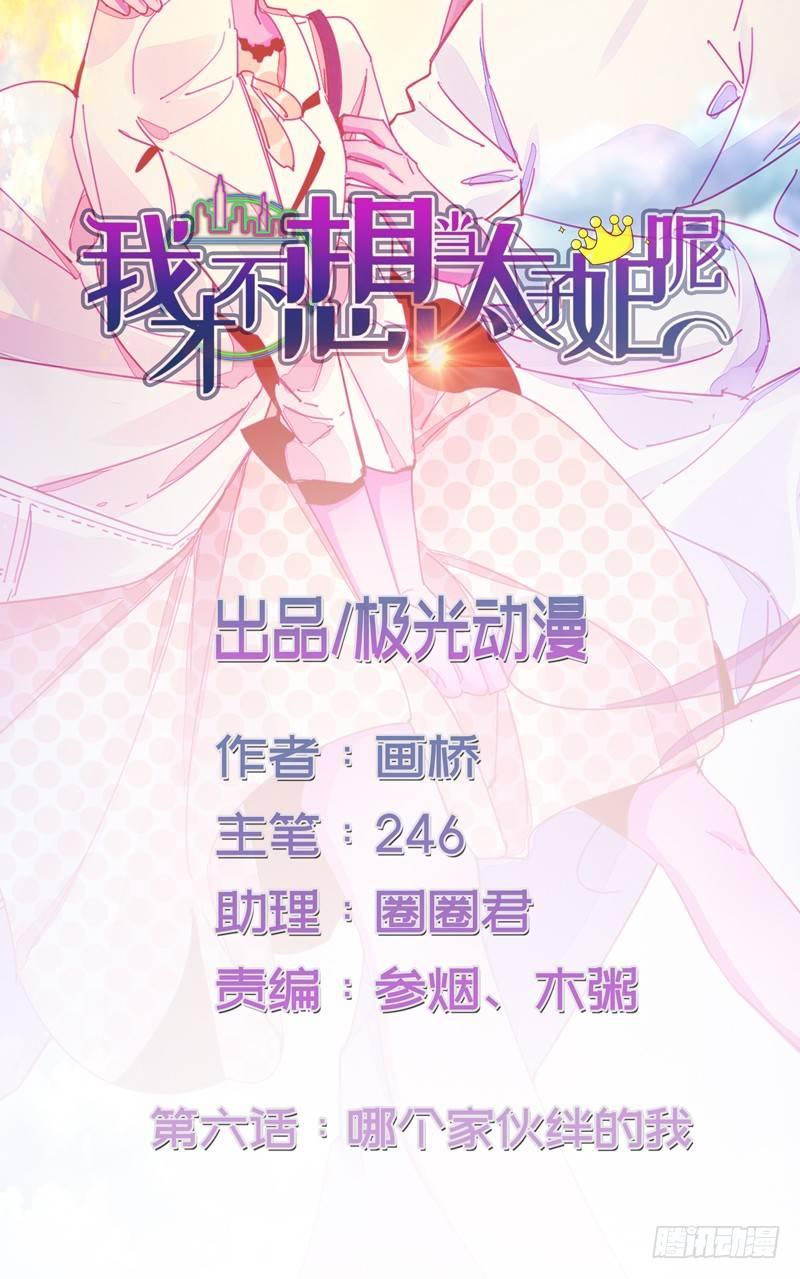 第6话 哪个家伙绊的我0