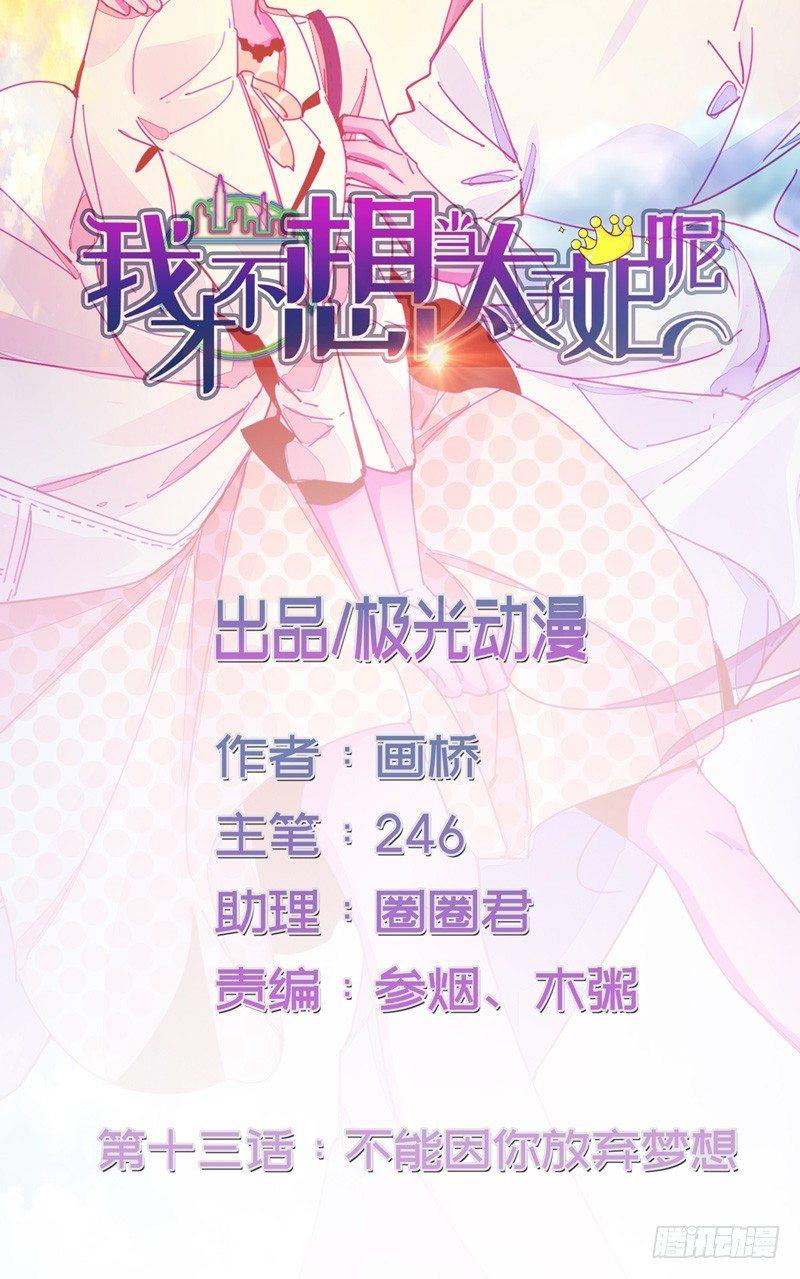 第13话 不能因你放弃梦想0
