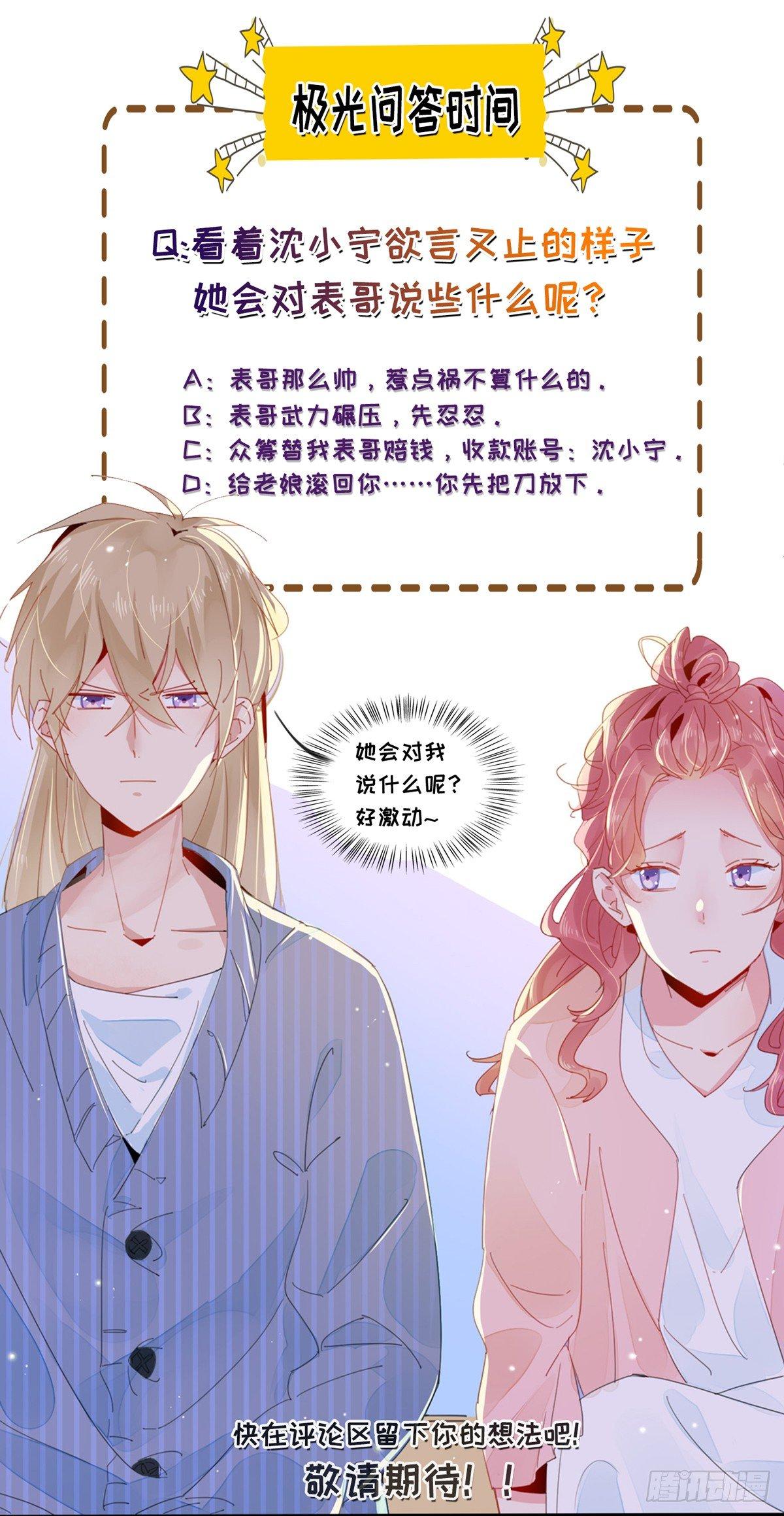 第1话  表哥是个惹祸精30