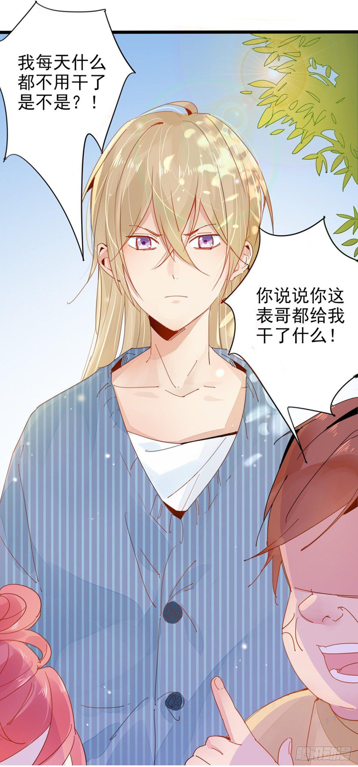 第1话  表哥是个惹祸精20