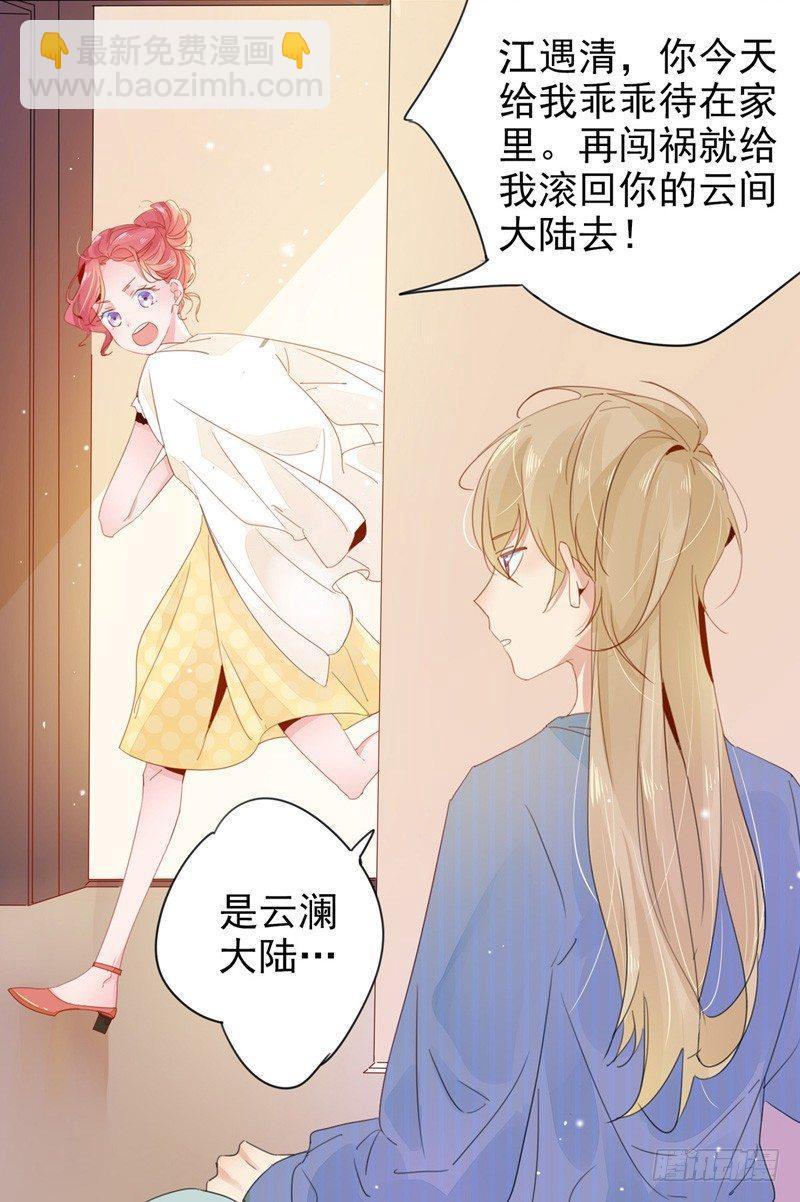 第3话  我才不要被潜规则3